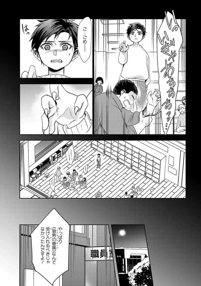 警視庁魔獣対策室 狼刑事と目覚めの賢者 第14話 - 13