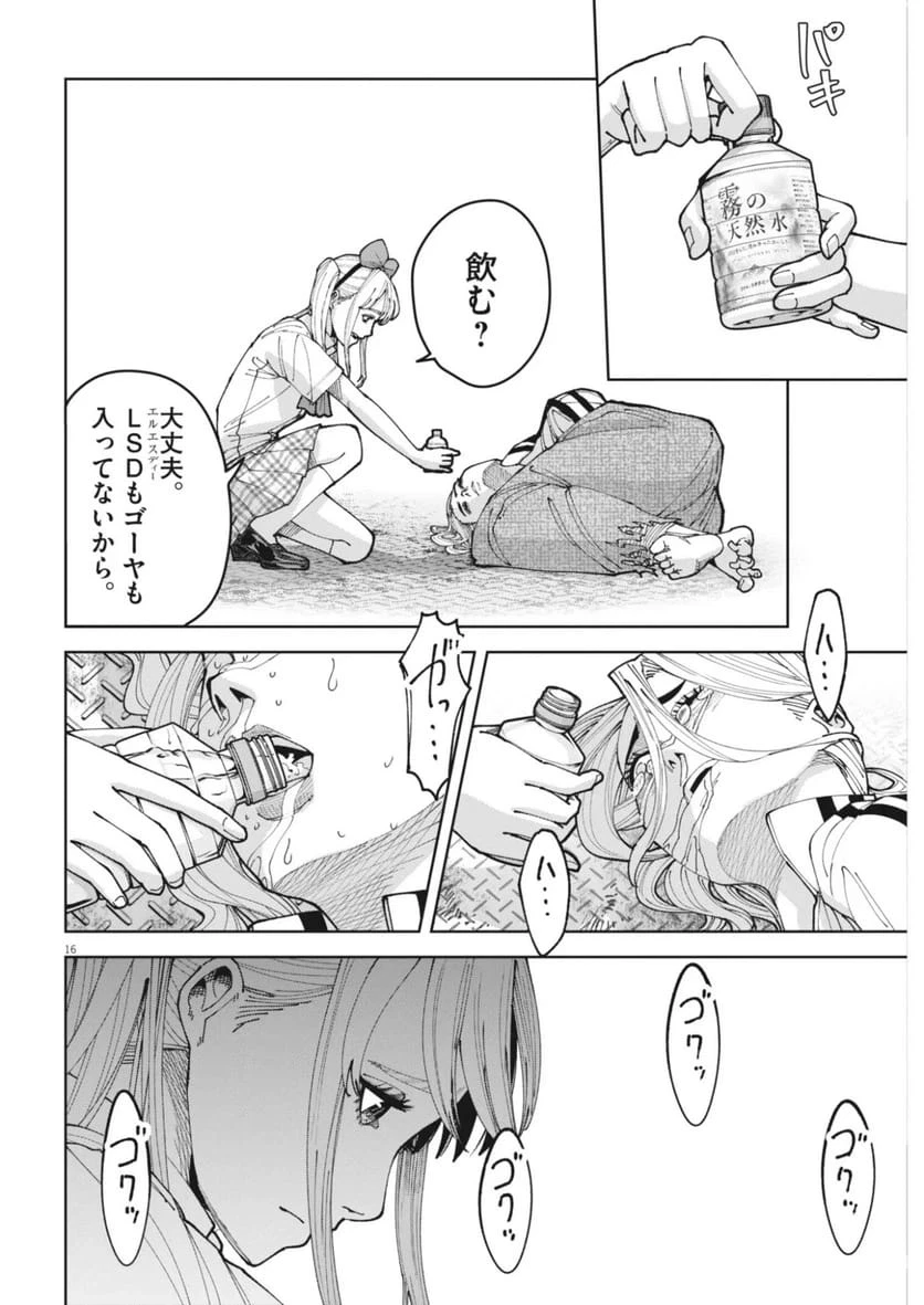 KIKI KILL キキキル 第7話 - 16