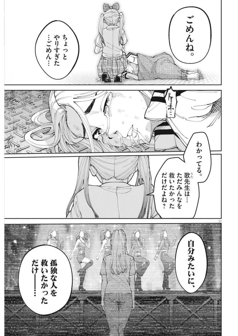 KIKI KILL キキキル 第7話 - 17