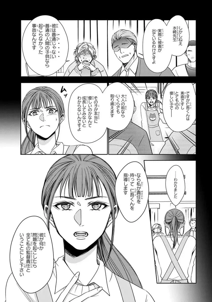 警視庁魔獣対策室 狼刑事と目覚めの賢者 第14話 - 15