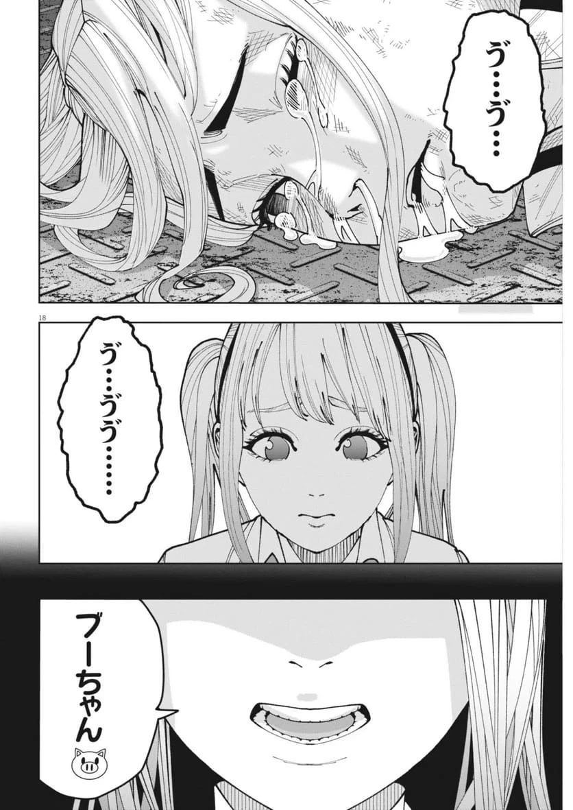 KIKI KILL キキキル 第7話 - 18