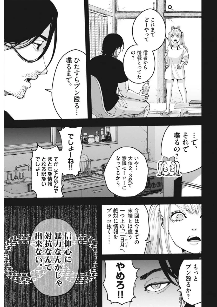 KIKI KILL キキキル 第7話 - 19