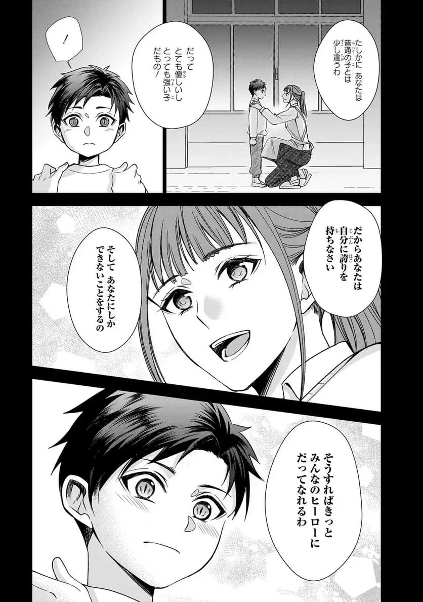 警視庁魔獣対策室 狼刑事と目覚めの賢者 第14話 - 18