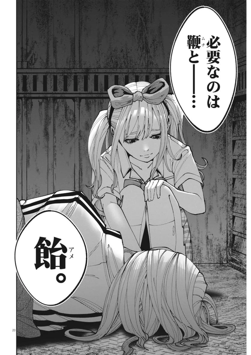 KIKI KILL キキキル 第7話 - 20