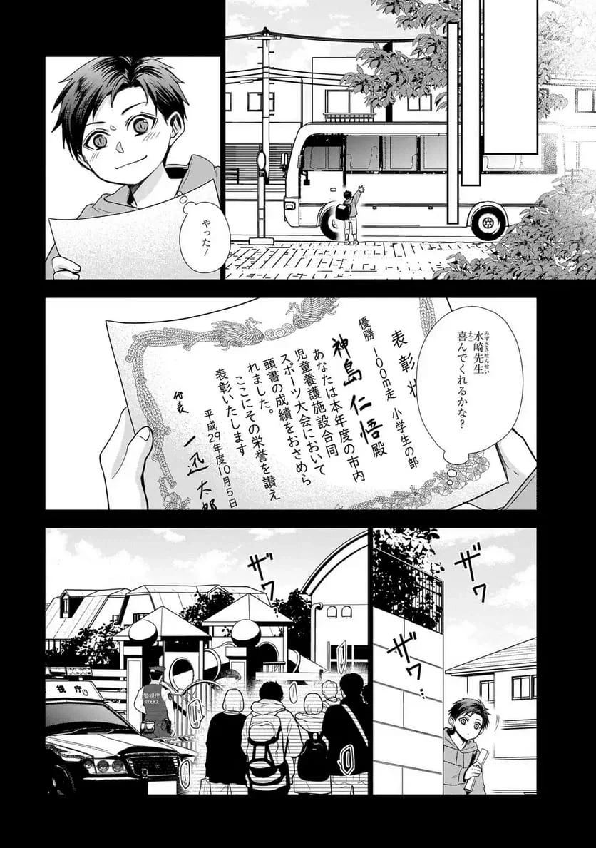 警視庁魔獣対策室 狼刑事と目覚めの賢者 第14話 - 20