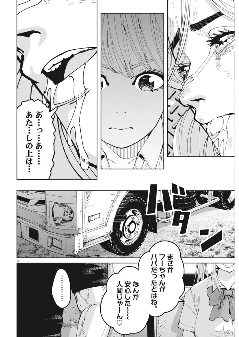 KIKI KILL キキキル 第7話 - 22