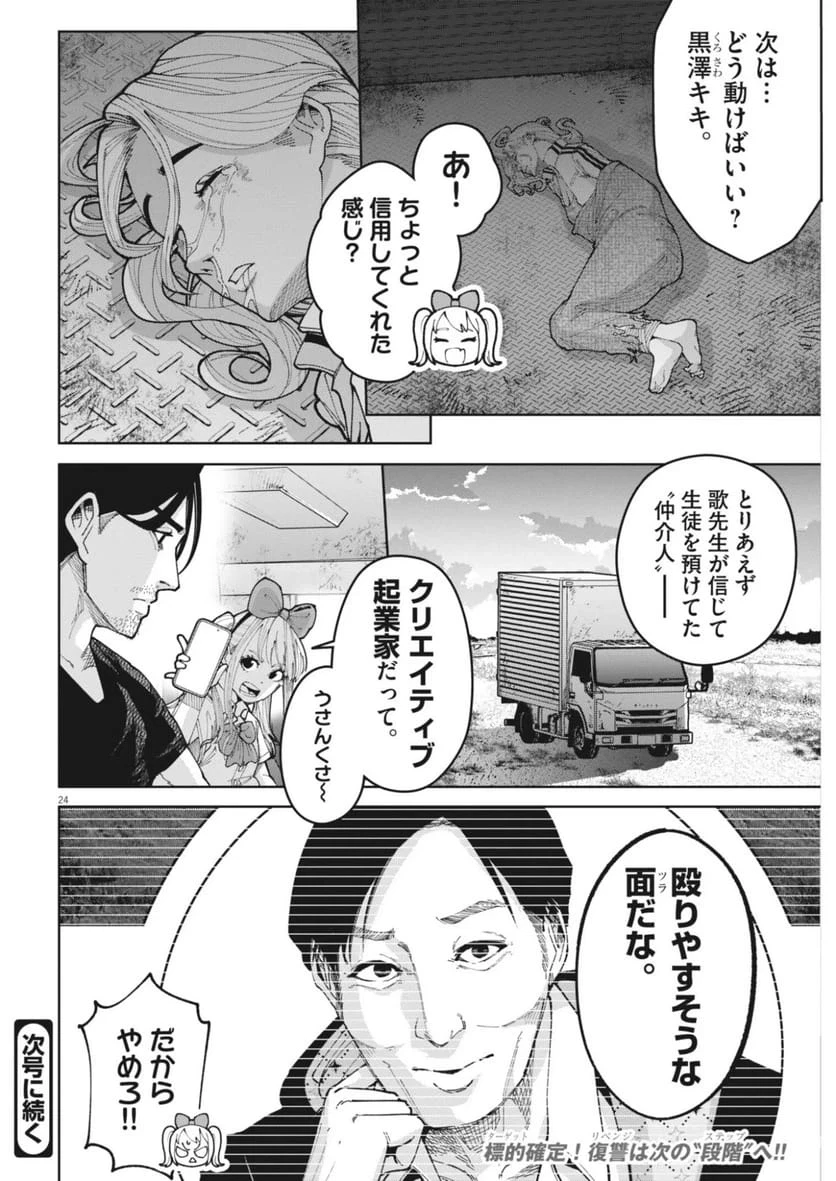 KIKI KILL キキキル 第7話 - 24