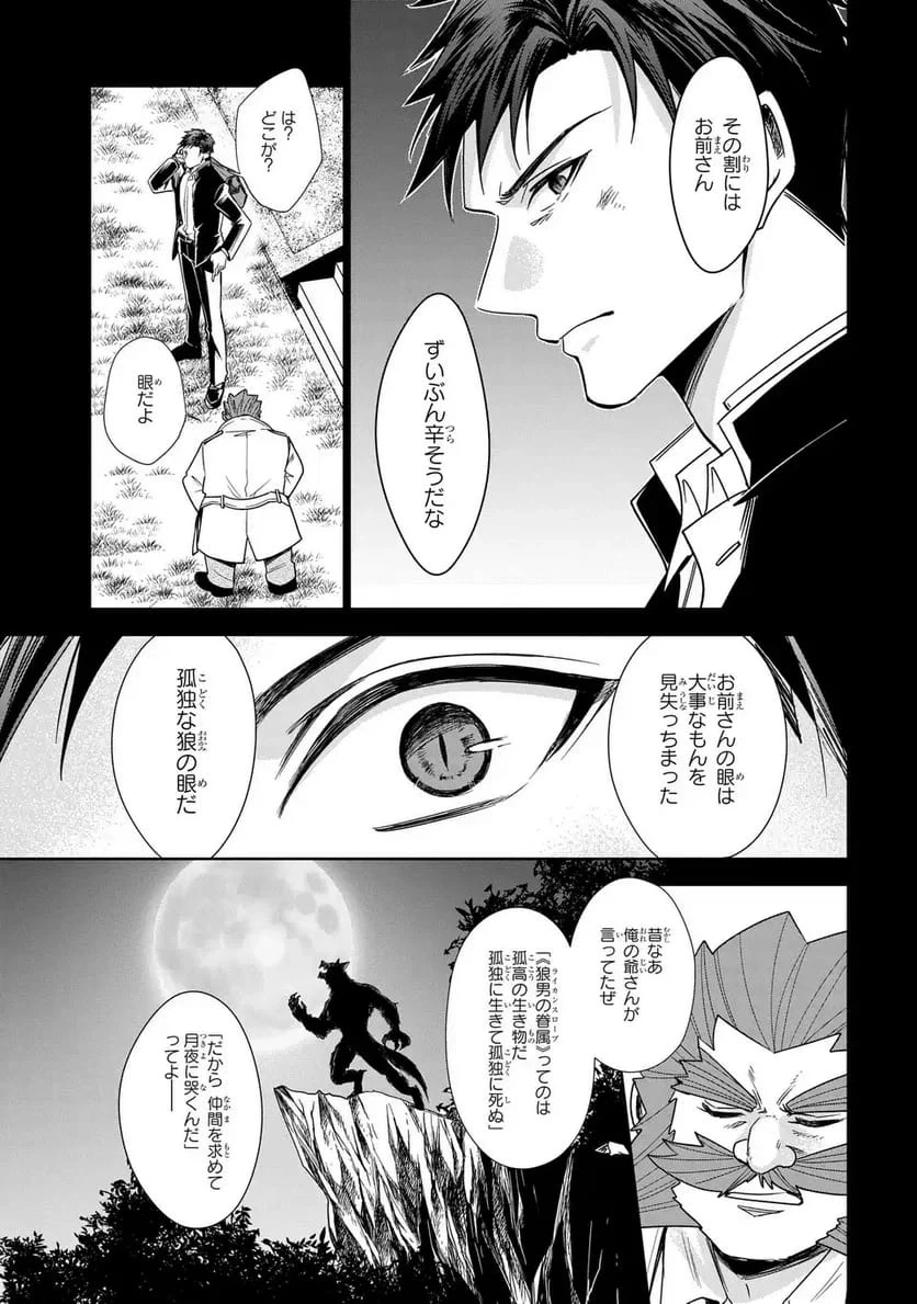 警視庁魔獣対策室 狼刑事と目覚めの賢者 第14話 - 27