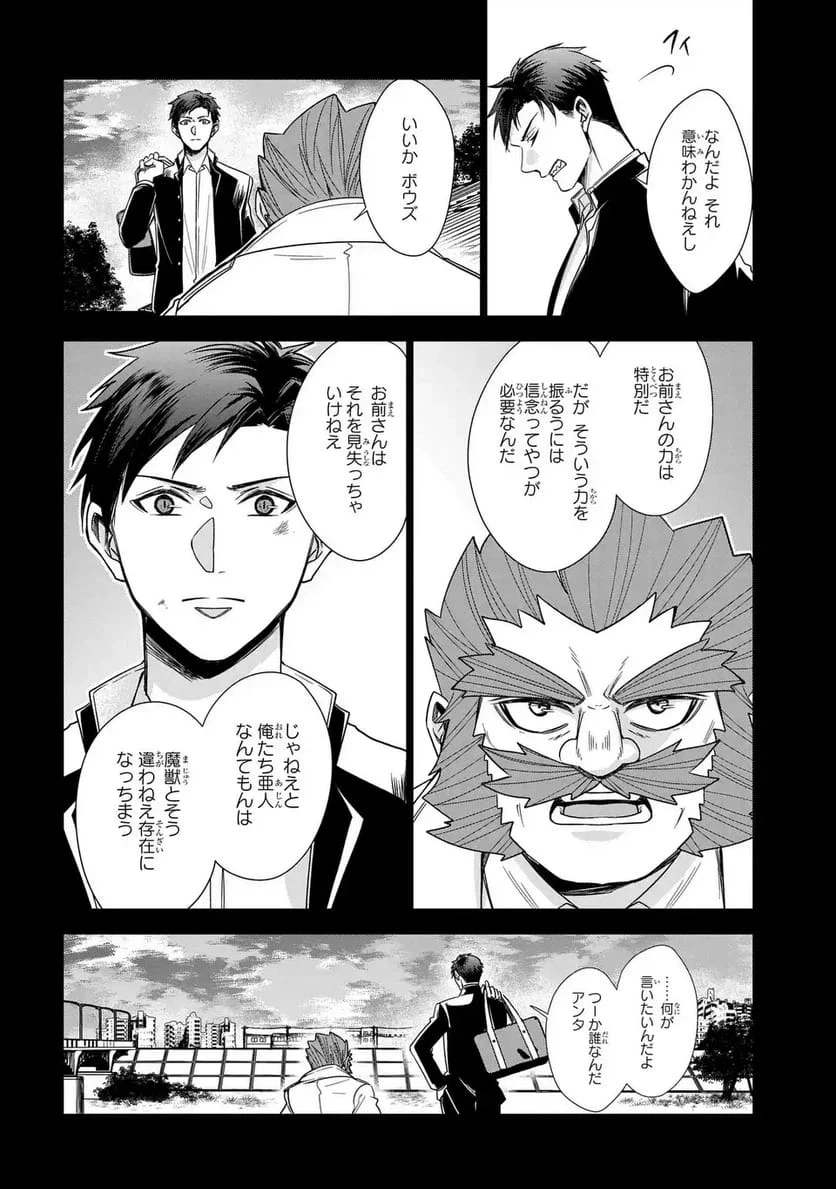 警視庁魔獣対策室 狼刑事と目覚めの賢者 第14話 - 28