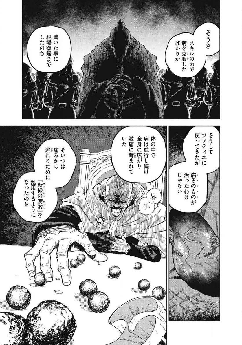 技巧貸与のとりかえし～トイチって最初に言ったよな?～ 第120話 - 3