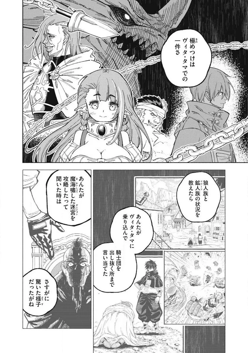 技巧貸与のとりかえし～トイチって最初に言ったよな?～ 第120話 - 8