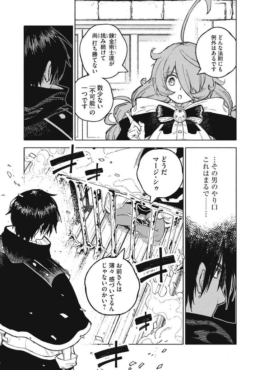 技巧貸与のとりかえし～トイチって最初に言ったよな?～ 第120話 - 11