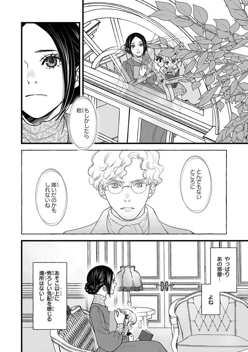 死神と令嬢 第7話 - 2