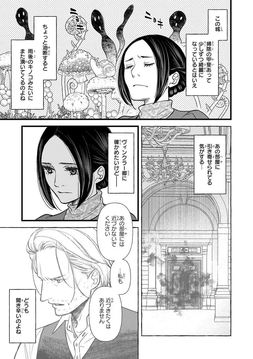 死神と令嬢 第7話 - 3
