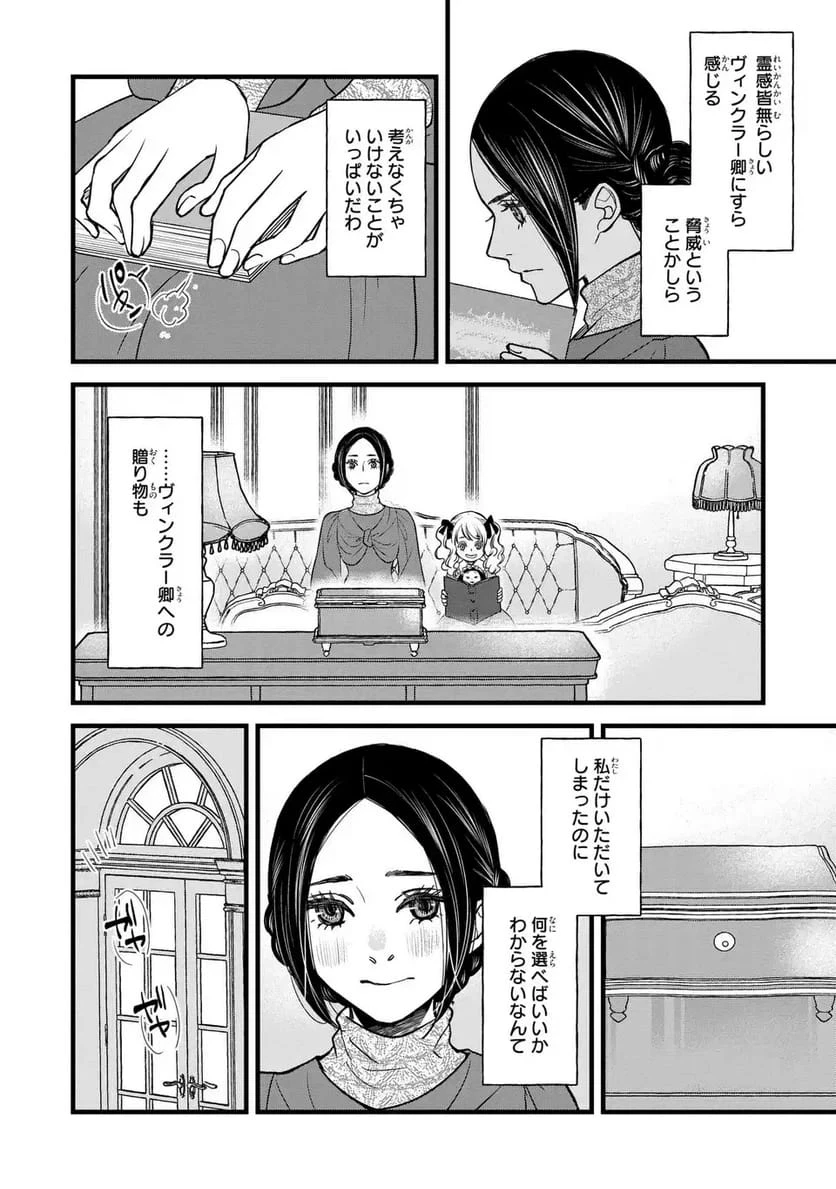 死神と令嬢 第7話 - 4