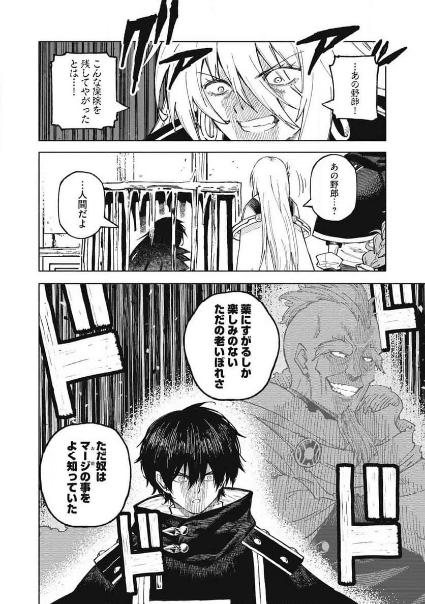 技巧貸与のとりかえし～トイチって最初に言ったよな?～ 第119話 - 14