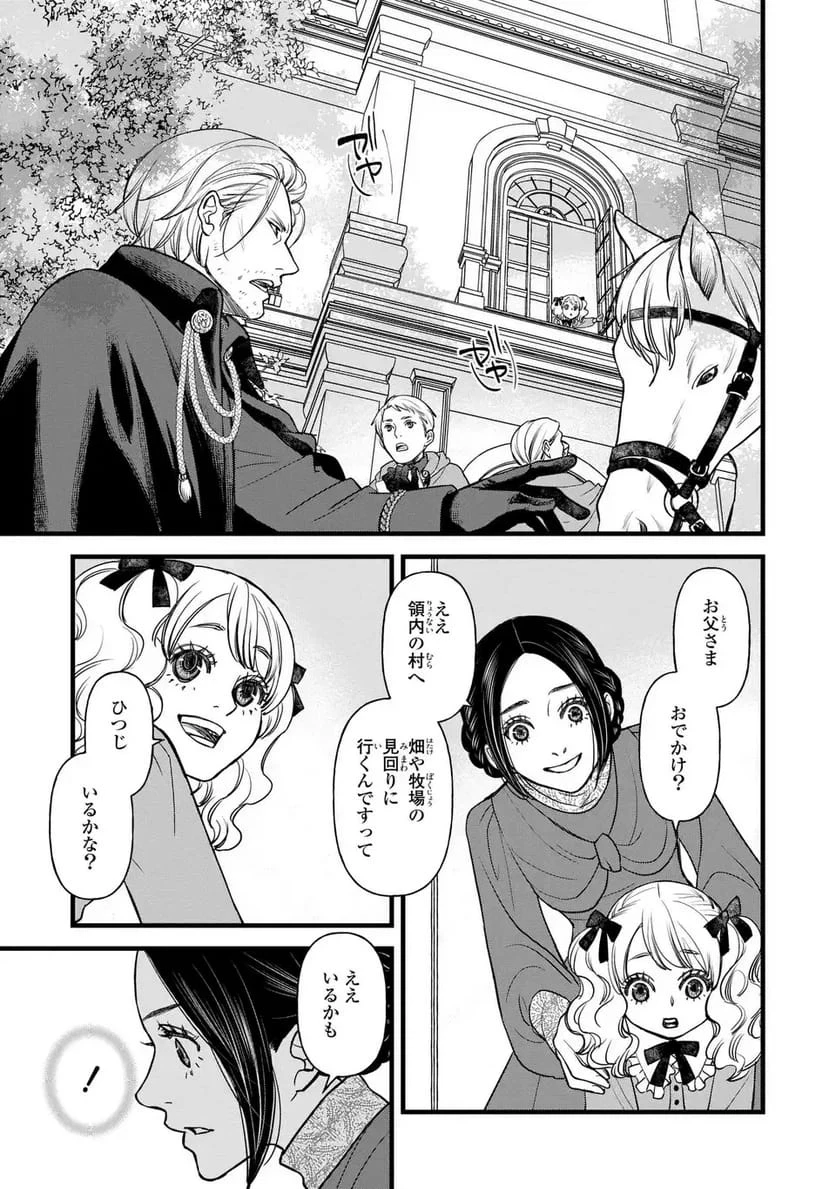 死神と令嬢 第7話 - 5