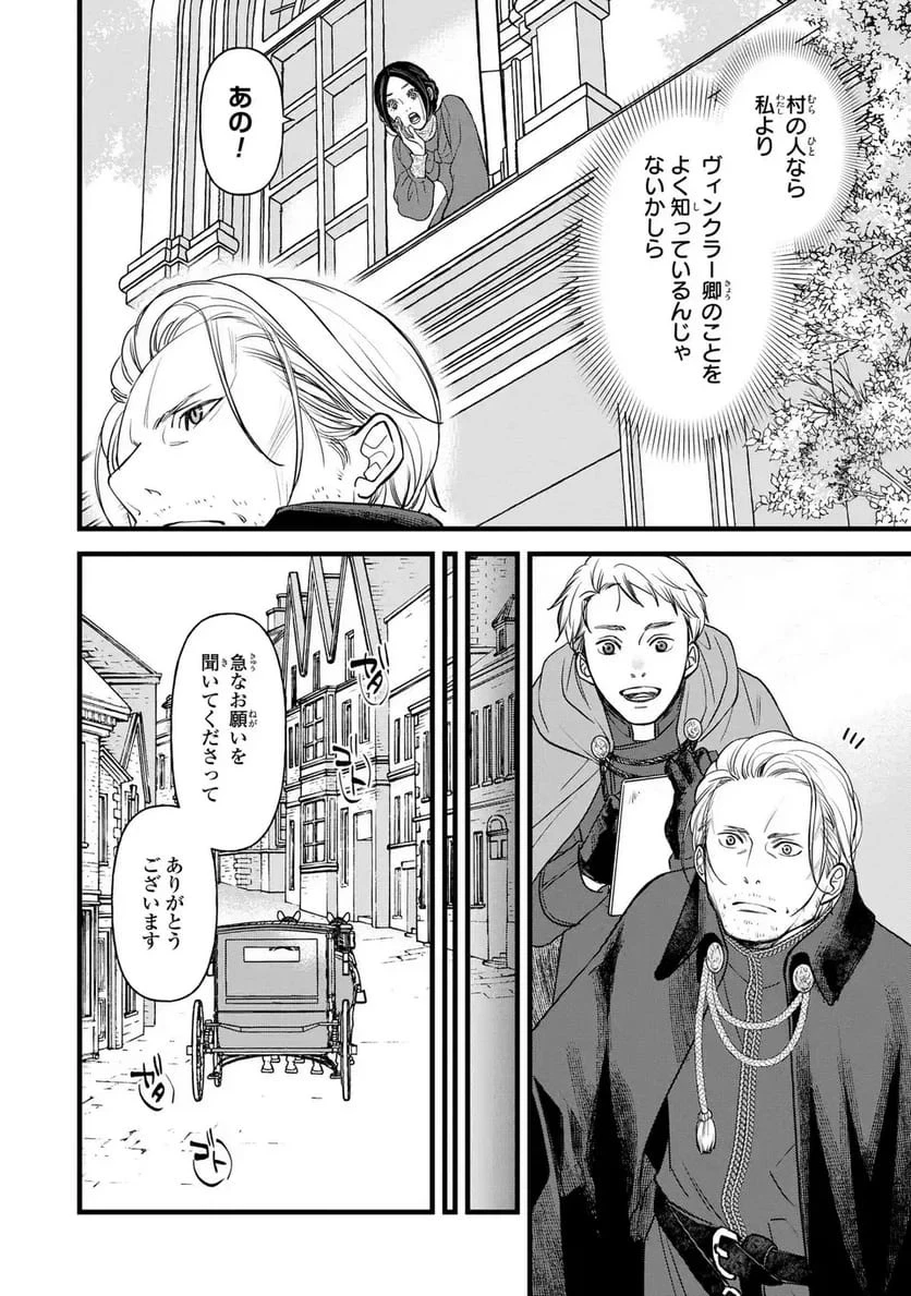 死神と令嬢 第7話 - 6