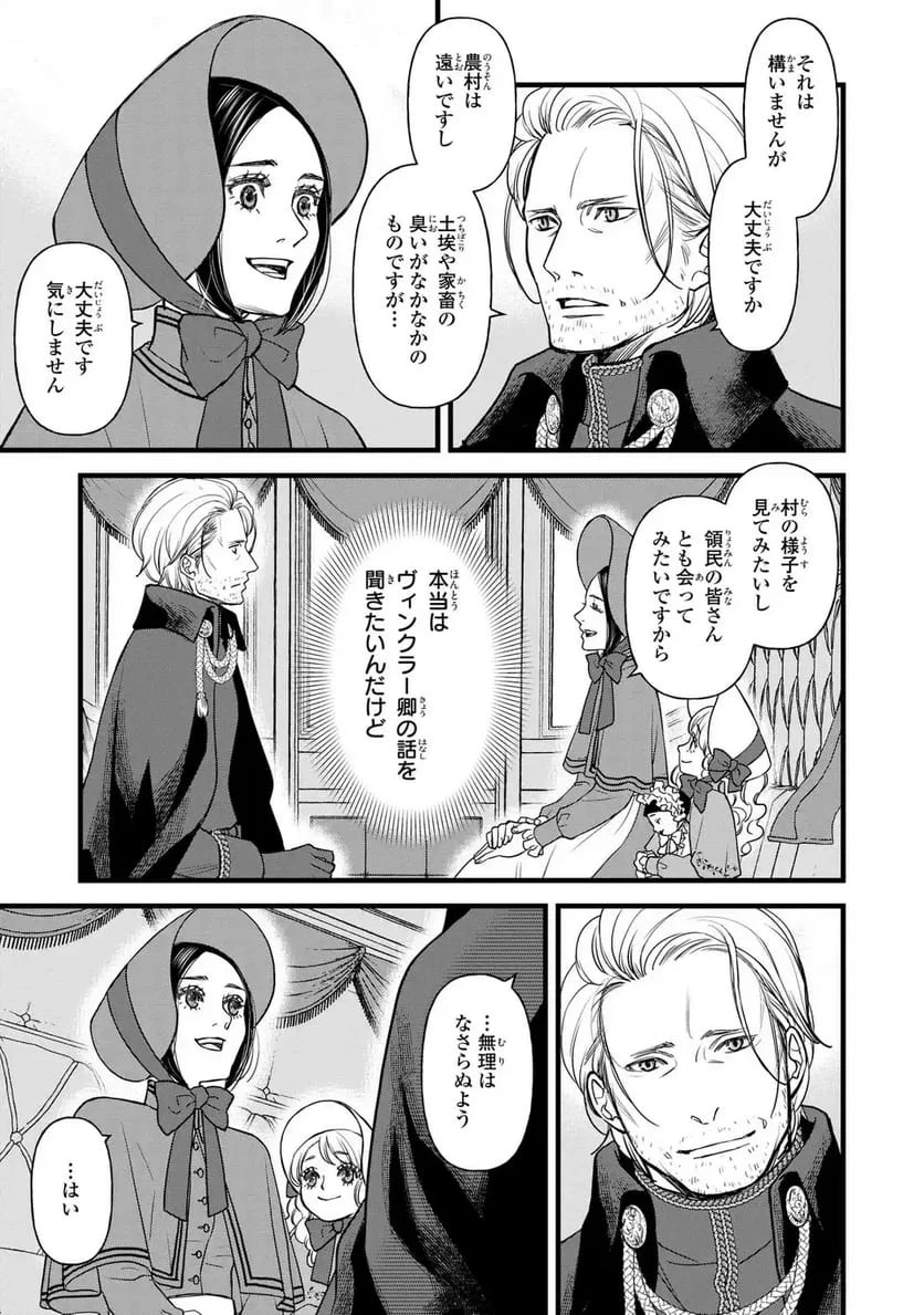 死神と令嬢 第7話 - 7