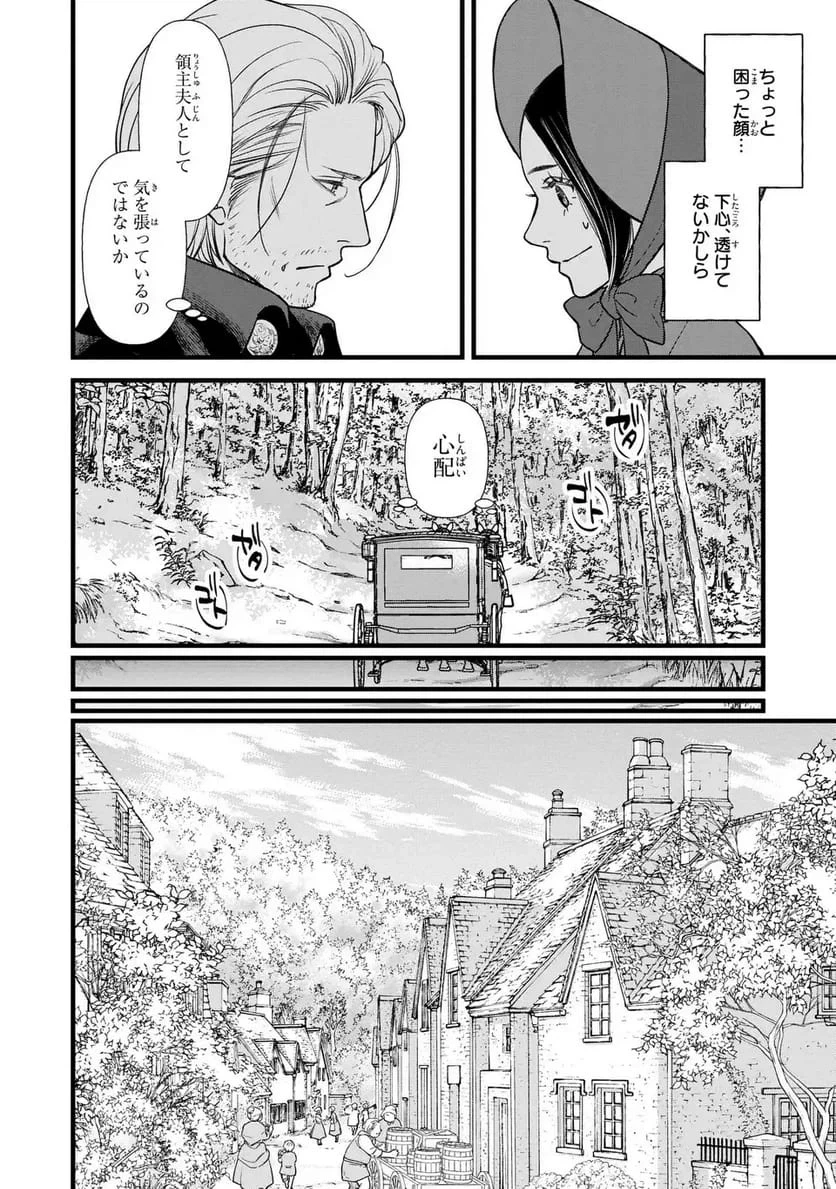 死神と令嬢 第7話 - 8