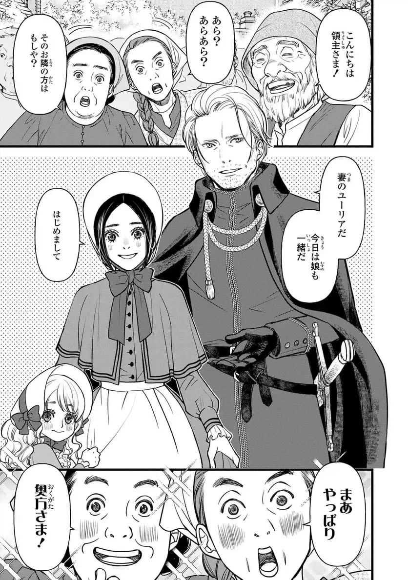 死神と令嬢 第7話 - 9