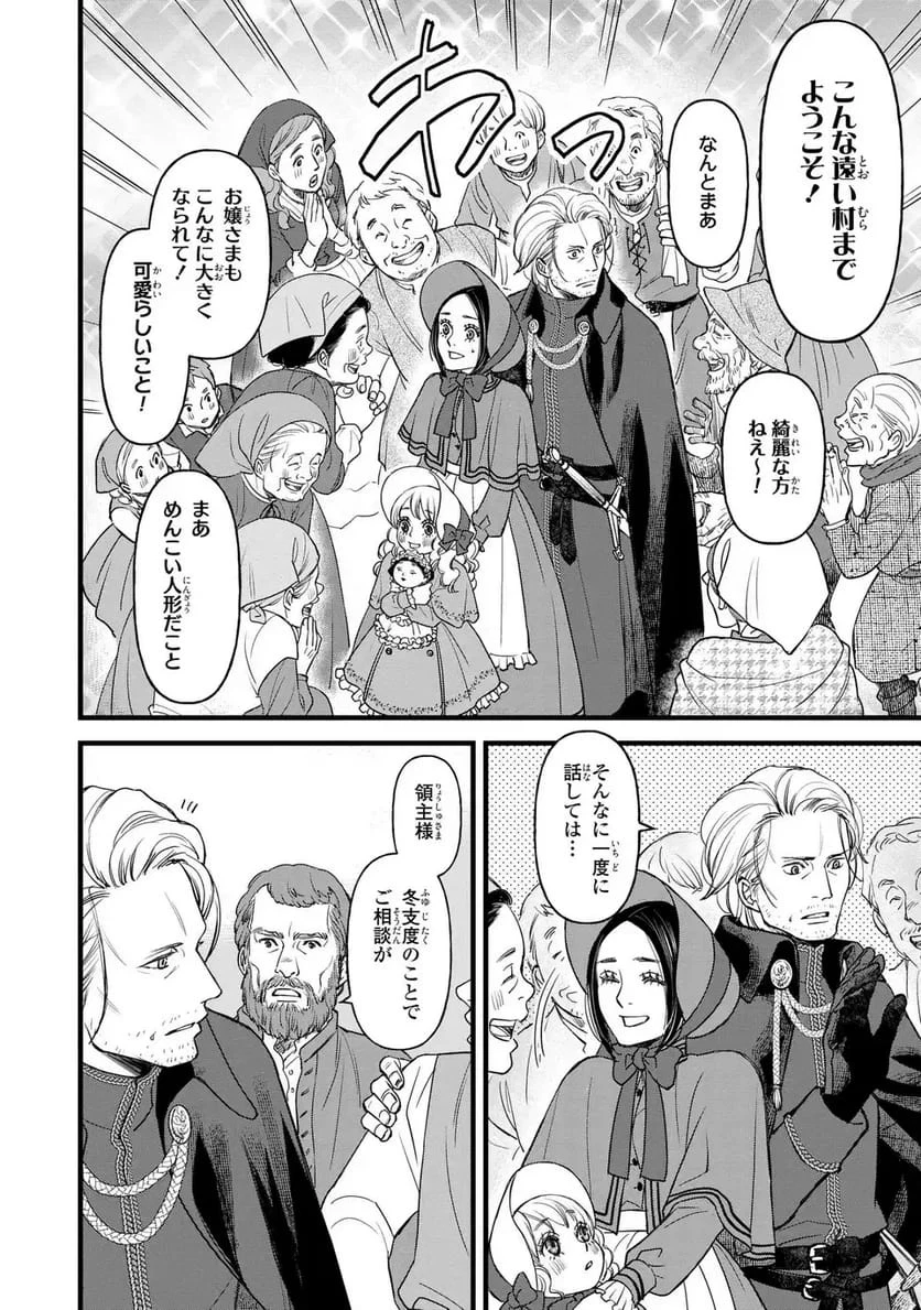 死神と令嬢 第7話 - 10