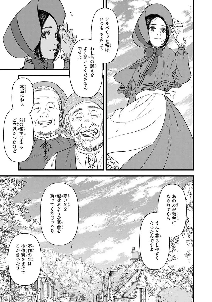 死神と令嬢 第7話 - 13