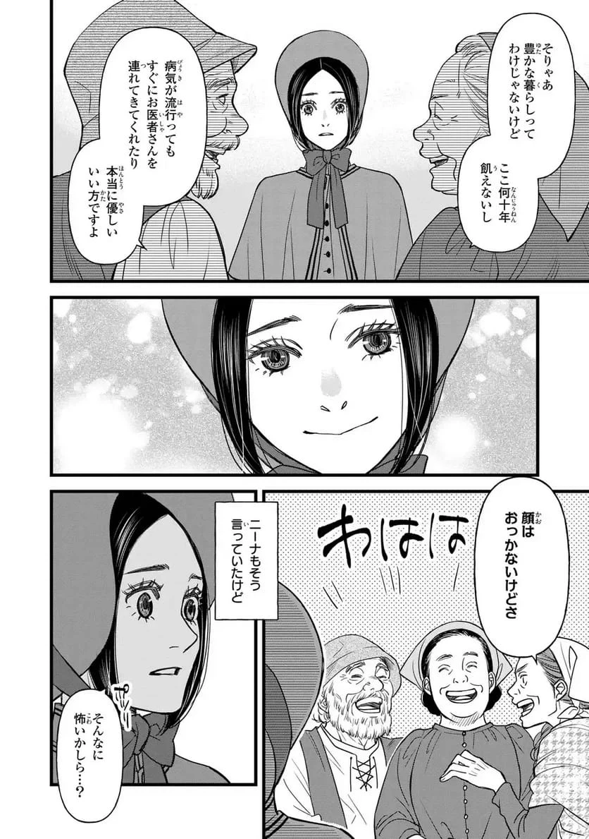 死神と令嬢 第7話 - 14