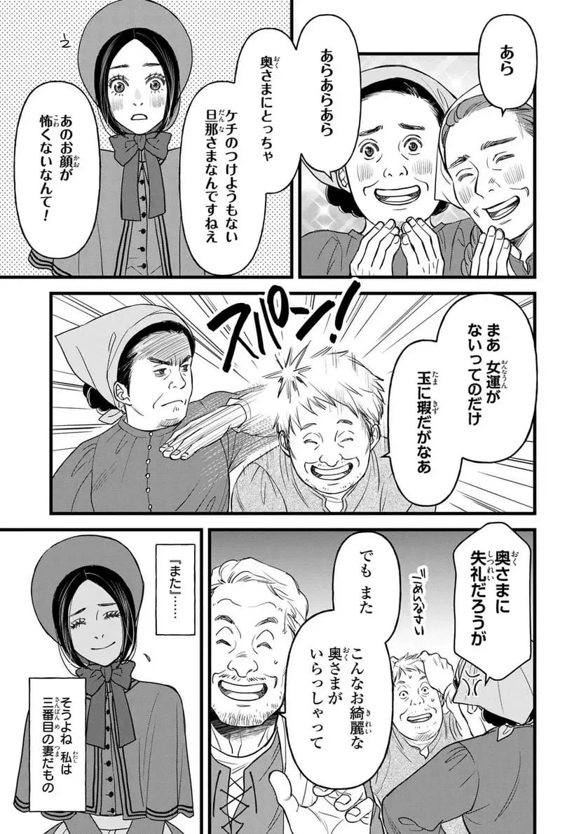 死神と令嬢 第7話 - 15