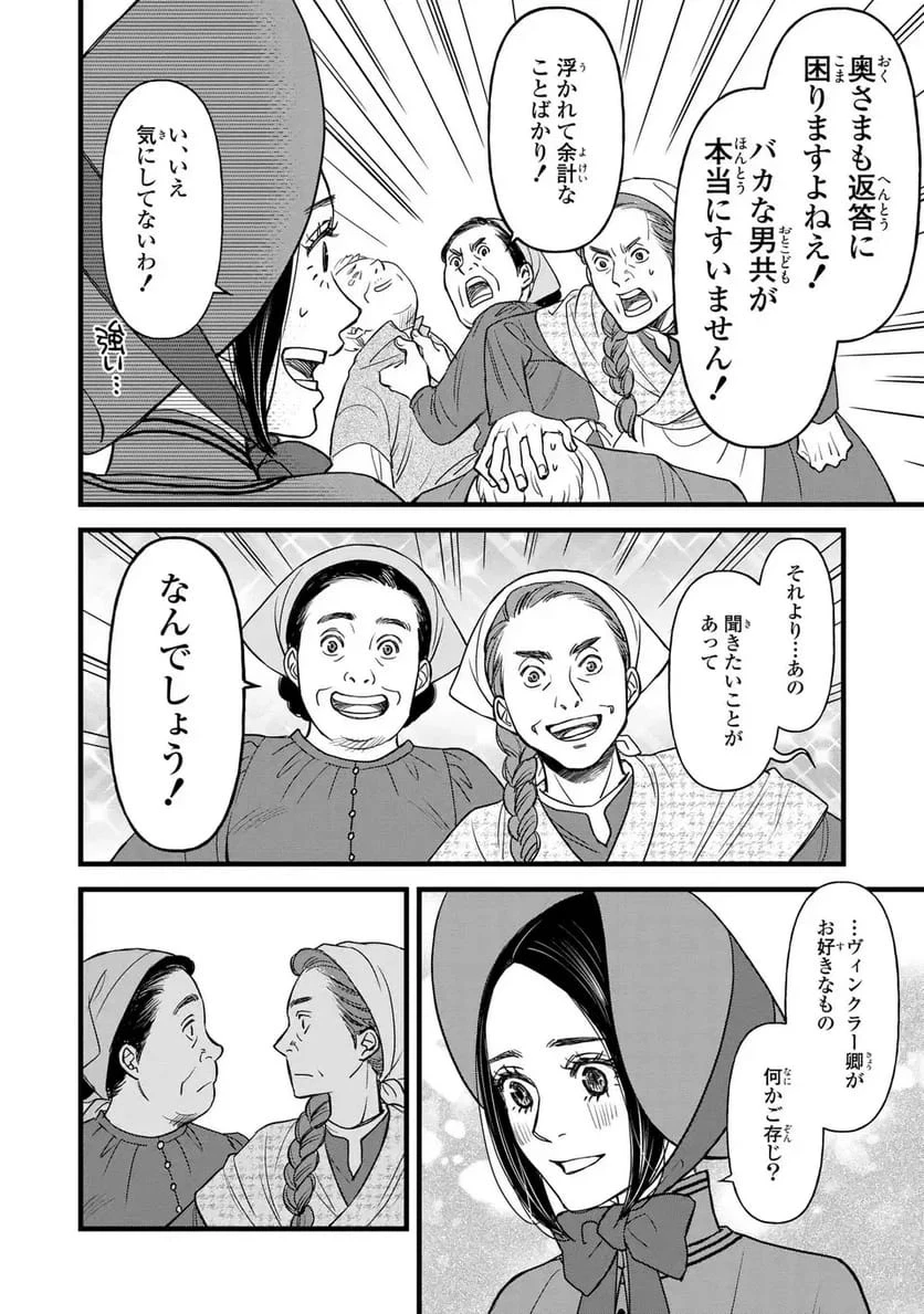 死神と令嬢 第7話 - 16