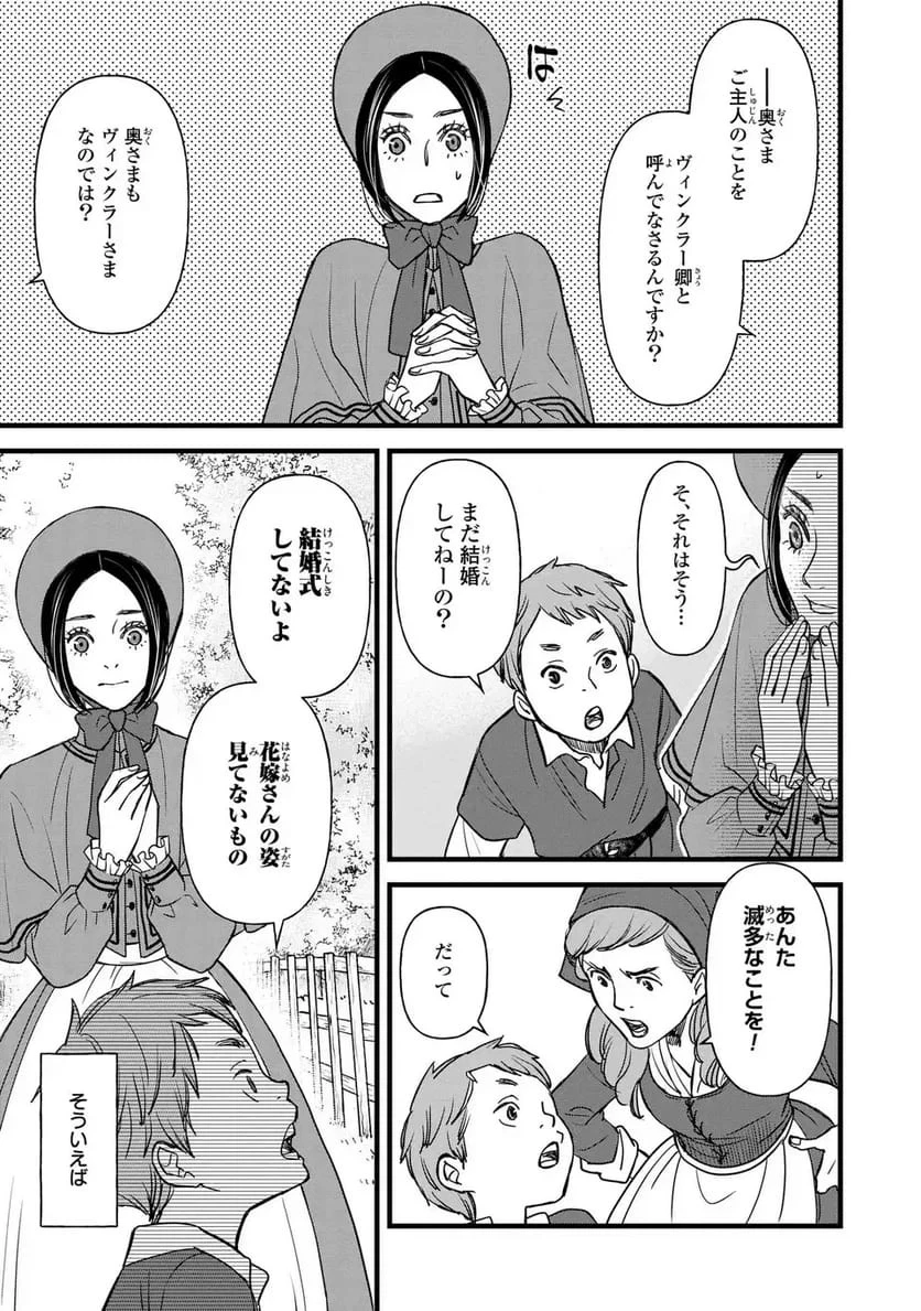 死神と令嬢 第7話 - 17