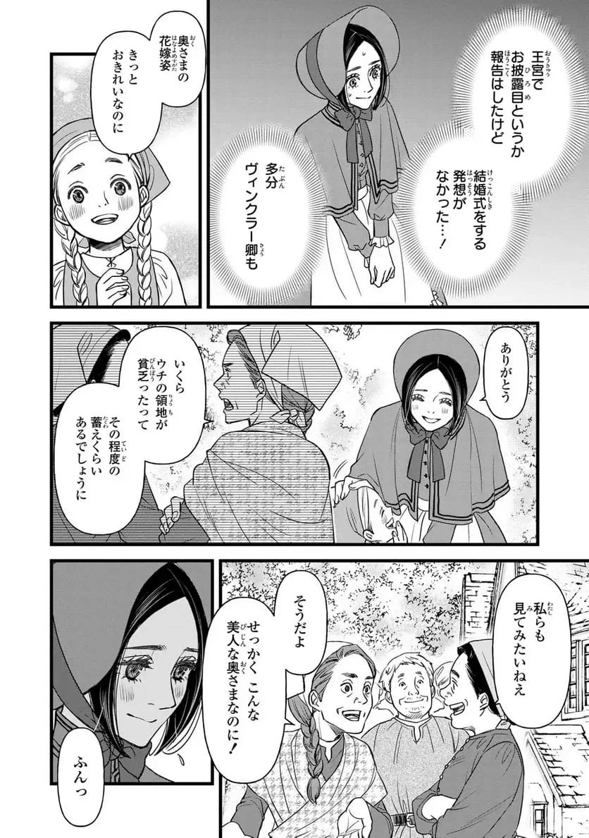 死神と令嬢 第7話 - 18