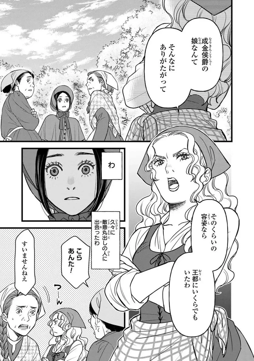 死神と令嬢 第7話 - 19