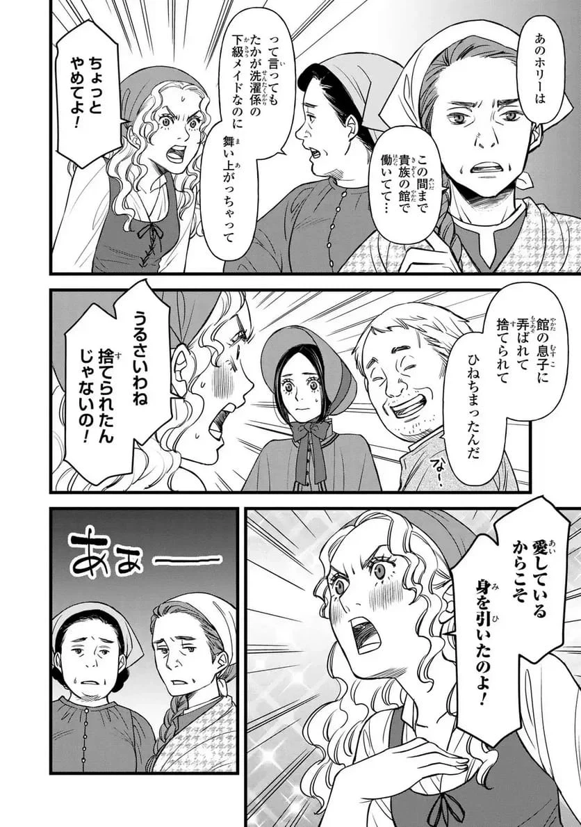死神と令嬢 第7話 - 20