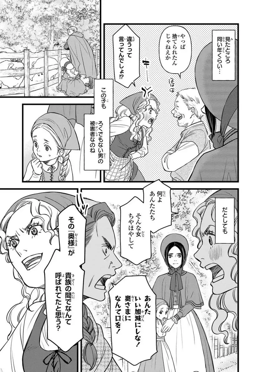 死神と令嬢 第7話 - 21