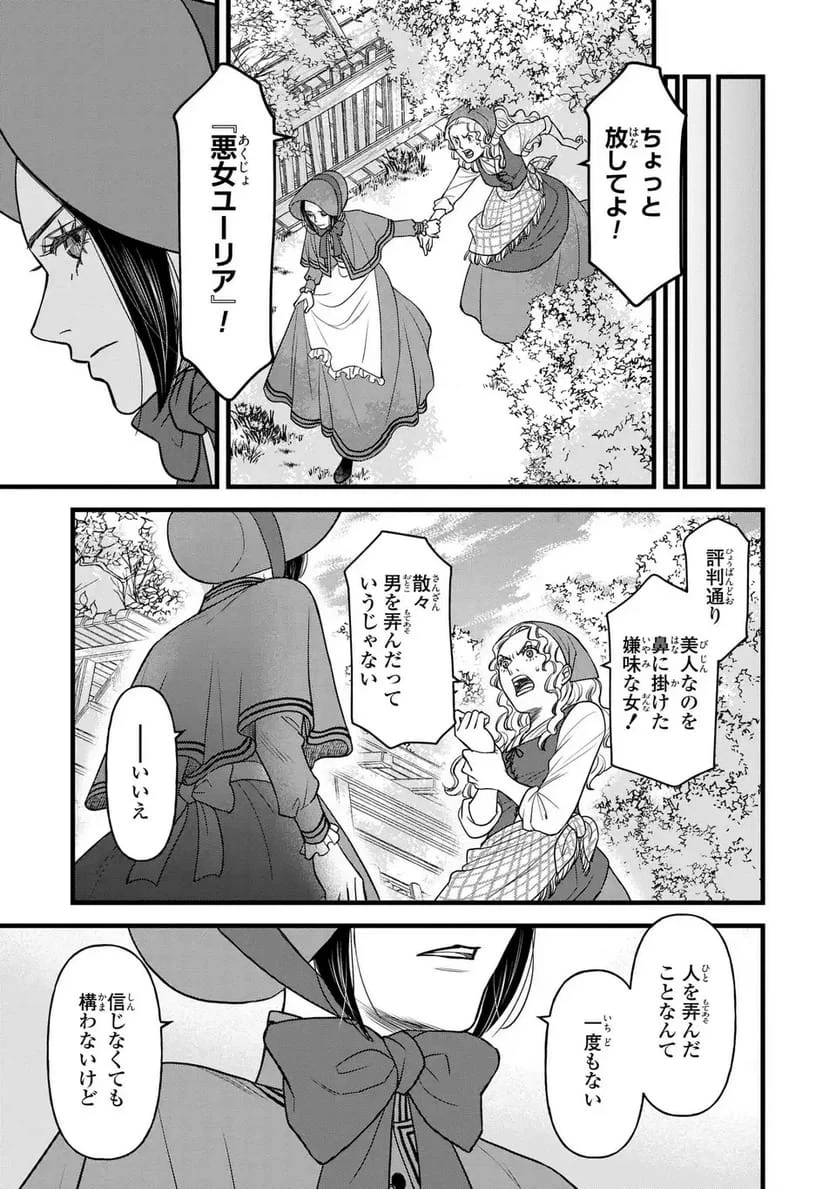 死神と令嬢 第7話 - 23