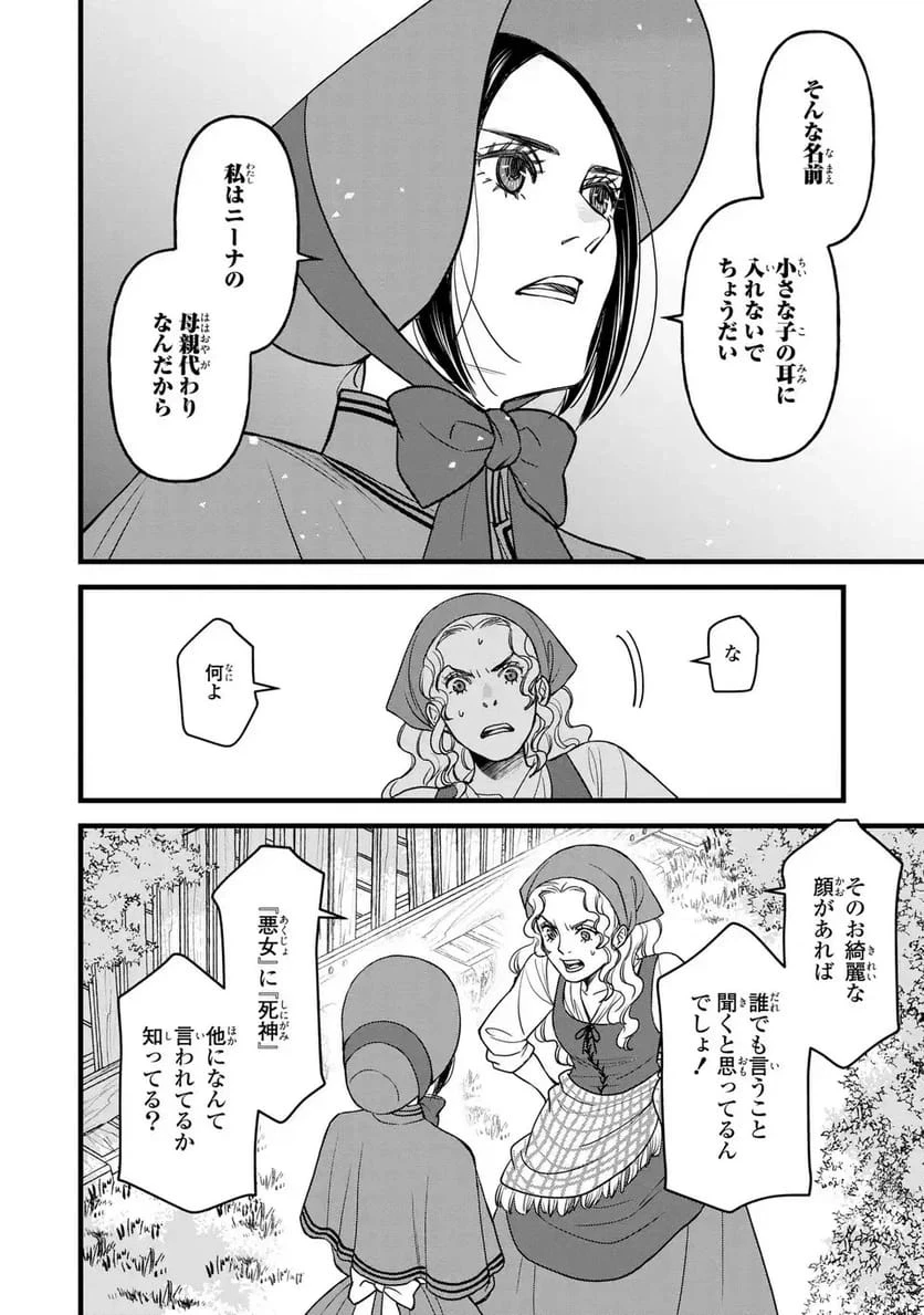 死神と令嬢 第7話 - 24