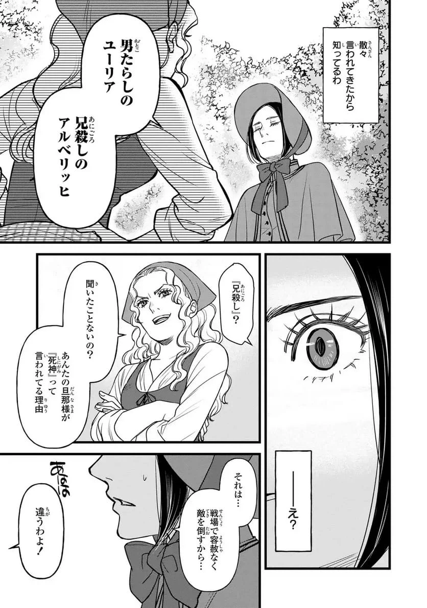 死神と令嬢 第7話 - 25
