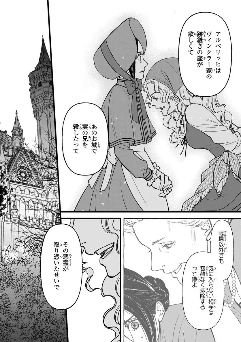 死神と令嬢 第7話 - 26
