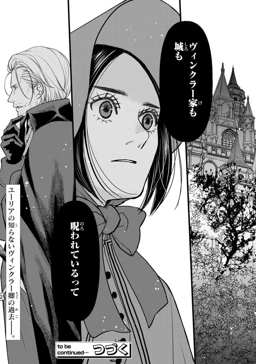 死神と令嬢 第7話 - 27