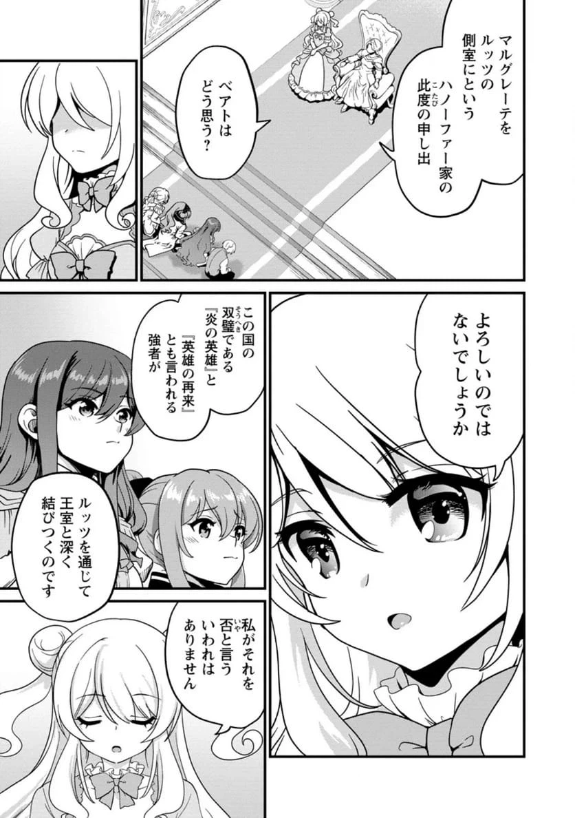 定年後は異世界で種馬生活 第6話 - 1