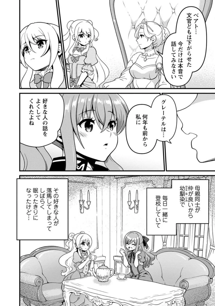 定年後は異世界で種馬生活 第6話 - 2
