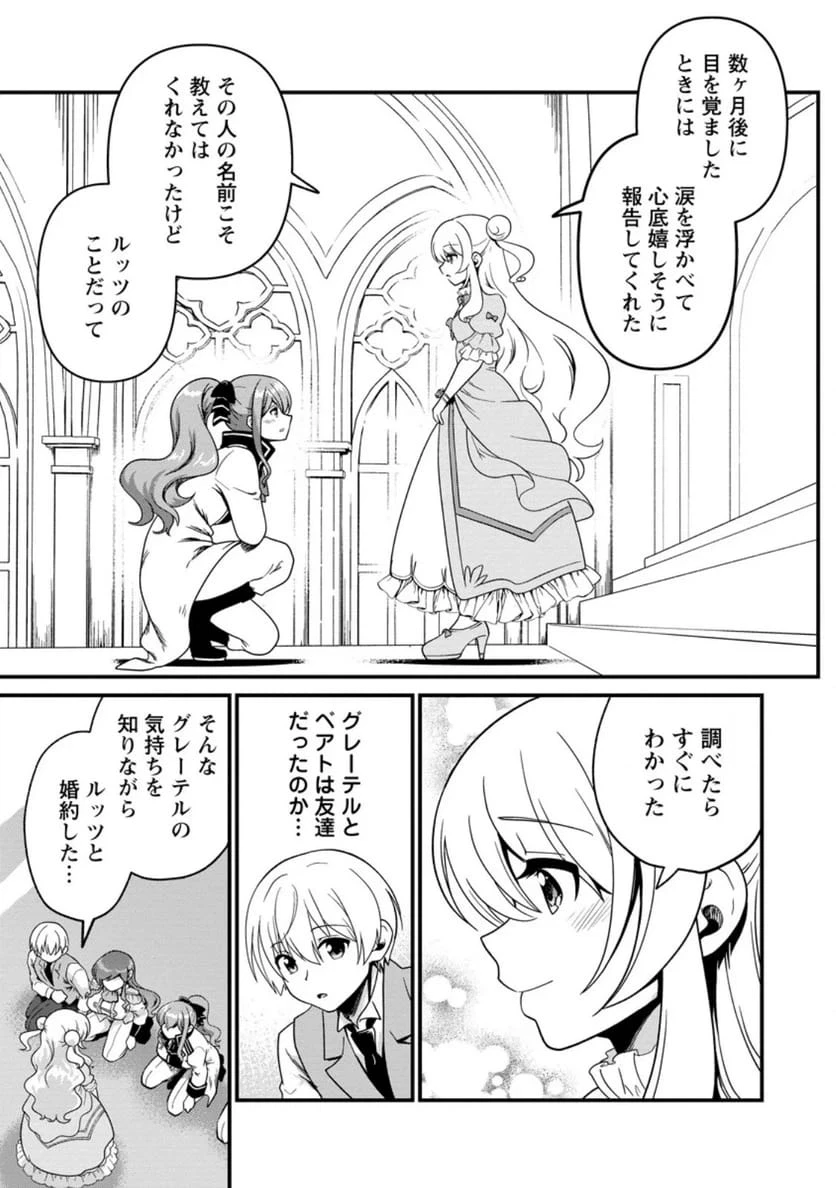 定年後は異世界で種馬生活 第6話 - 3