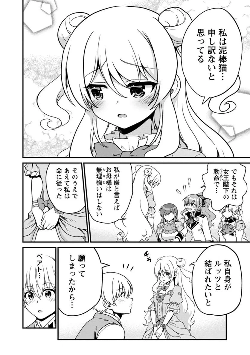 定年後は異世界で種馬生活 第6話 - 4