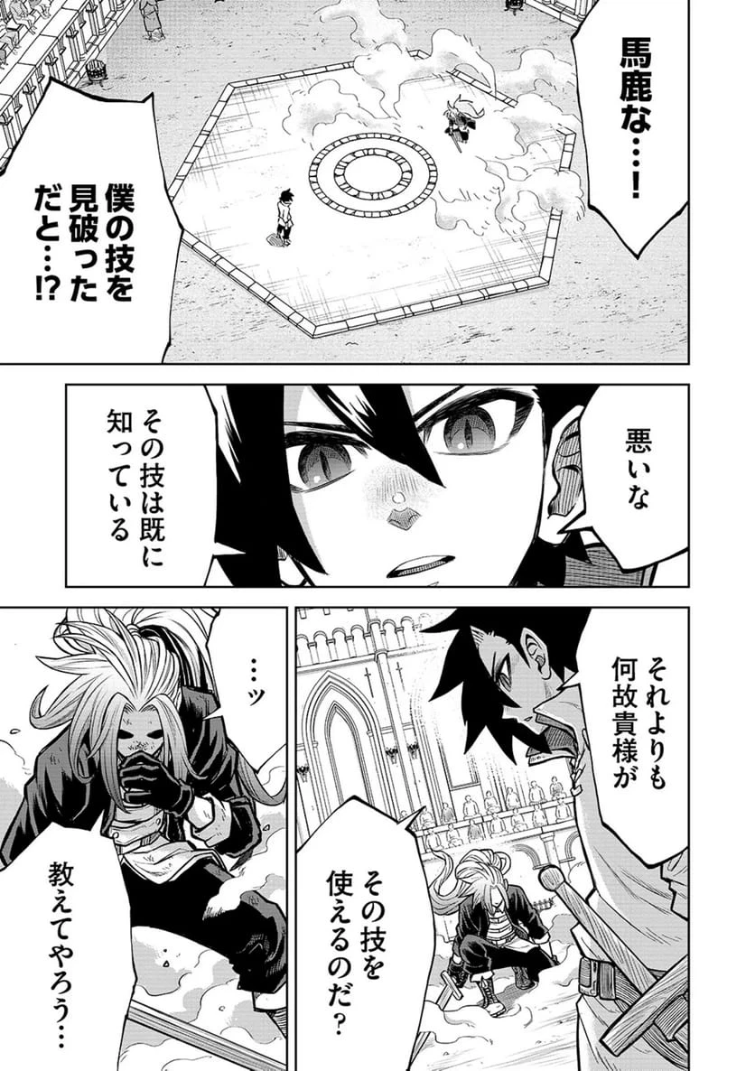 異世界魔王の奴隷譚～転生したら奴隷だったので、仕方なしに瞬時に成り上がろうと思います～ 第23話 - 1