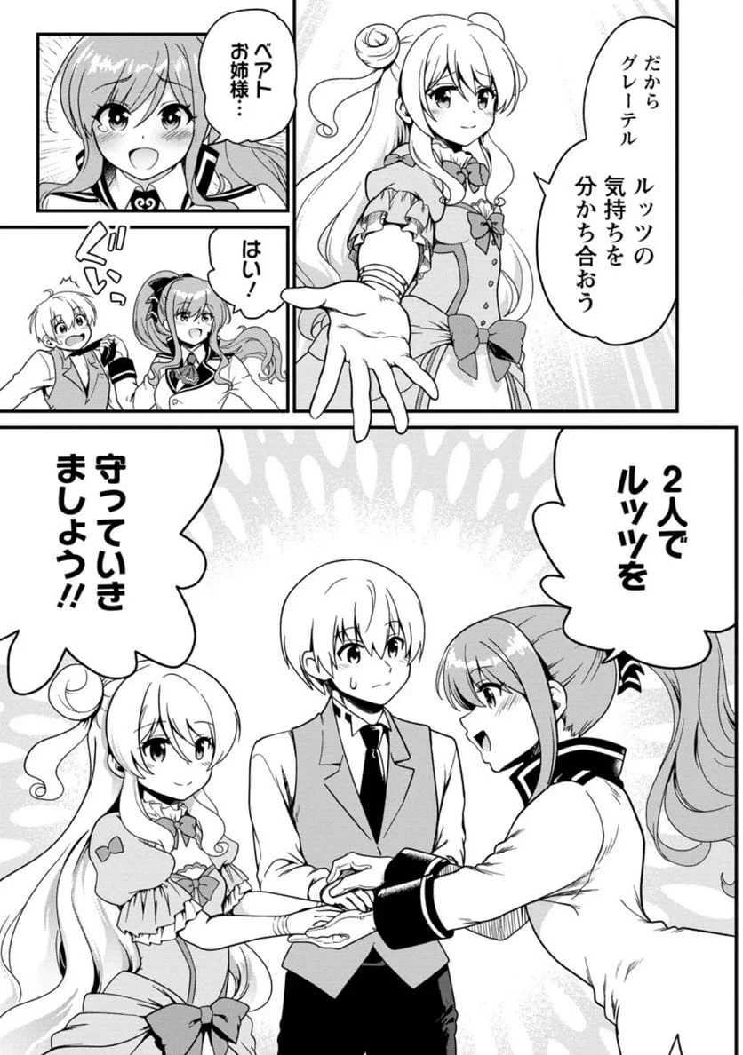 定年後は異世界で種馬生活 第6話 - 5