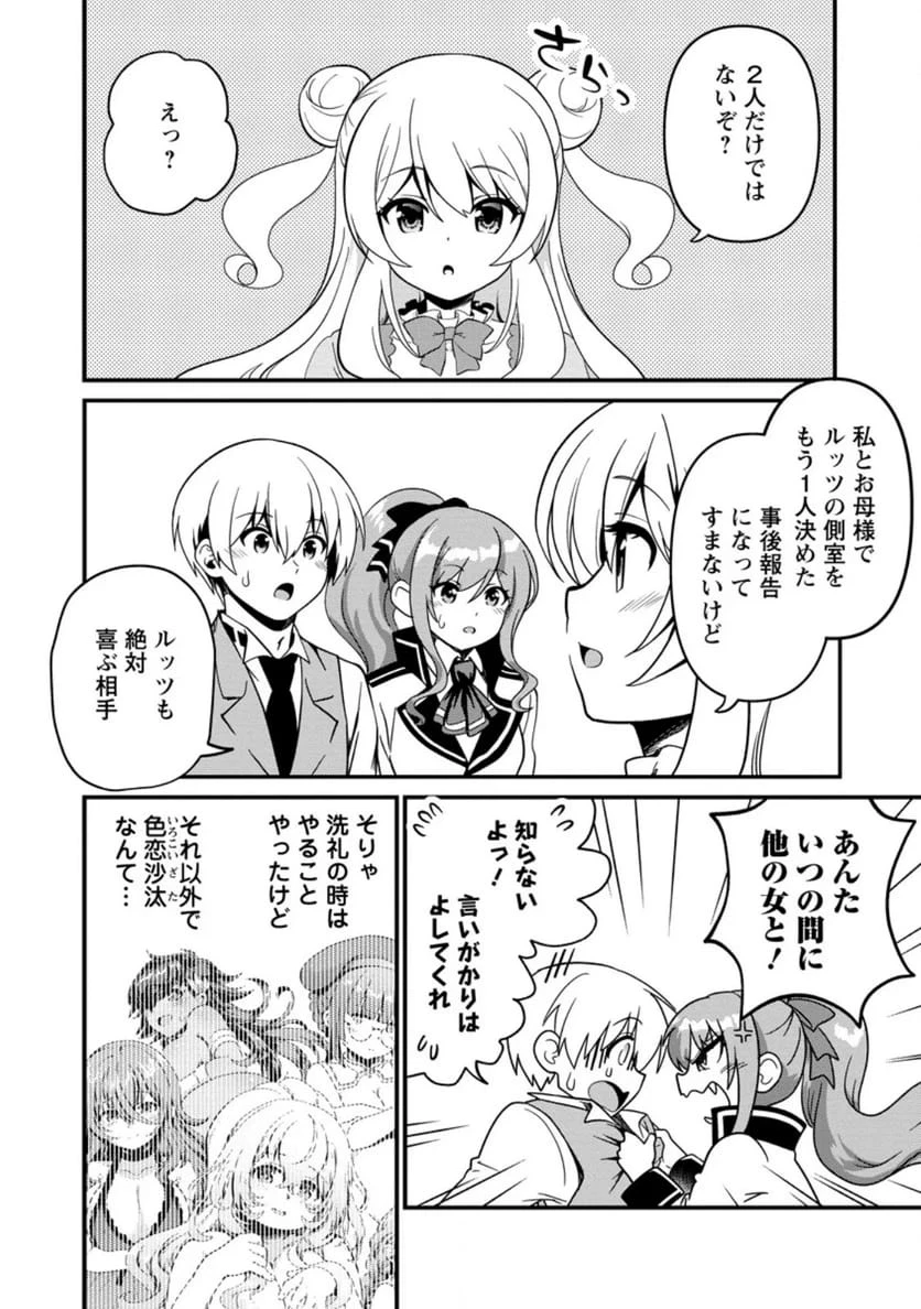 定年後は異世界で種馬生活 第6話 - 6