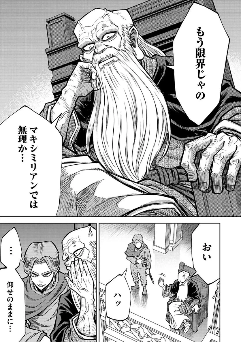 異世界魔王の奴隷譚～転生したら奴隷だったので、仕方なしに瞬時に成り上がろうと思います～ 第23話 - 5