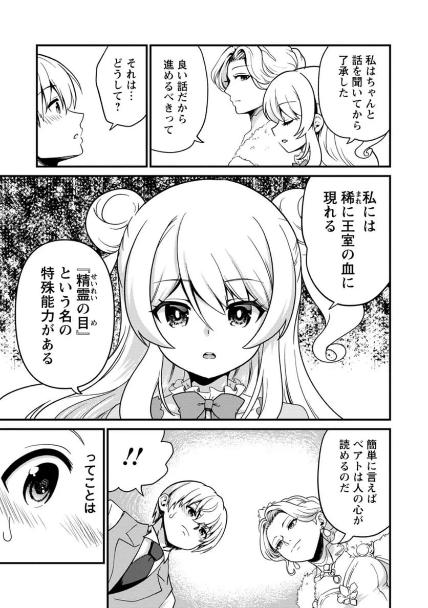 定年後は異世界で種馬生活 第6話 - 9