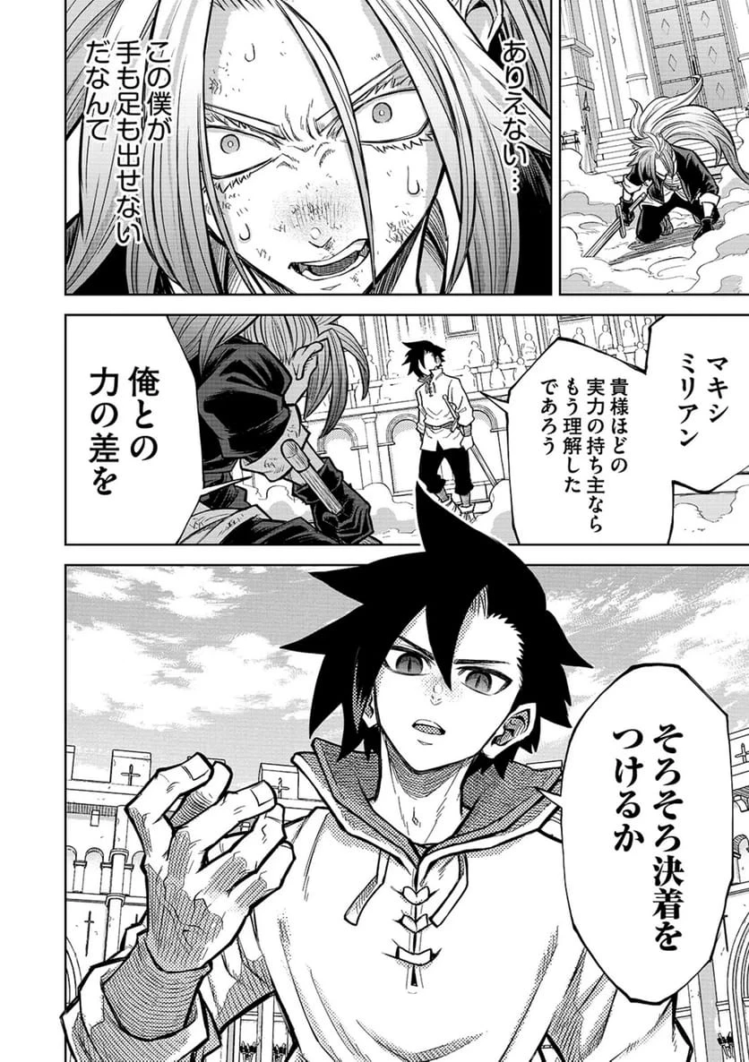 異世界魔王の奴隷譚～転生したら奴隷だったので、仕方なしに瞬時に成り上がろうと思います～ 第23話 - 6
